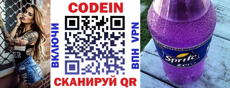 Кодеиновый сироп Lean напиток Lean (лин)  Купить  Тулун 